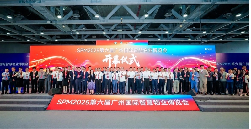 聚焦品質，提升服務！第六屆廣州國際智慧物業(yè)博覽會盛大開幕