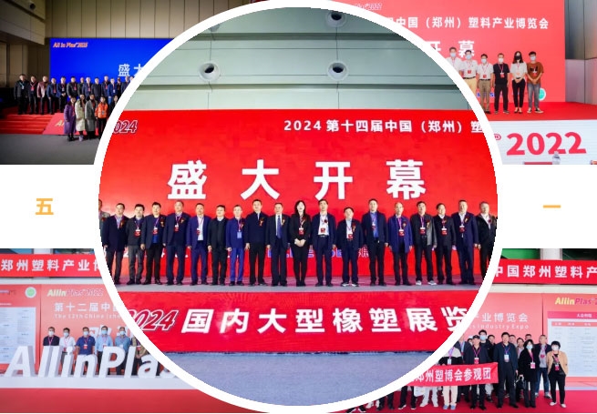展館煥新，規(guī)模飆升！博展?第16屆鄭州塑博會聚勢而來，2026年3月引爆塑業(yè)商機！