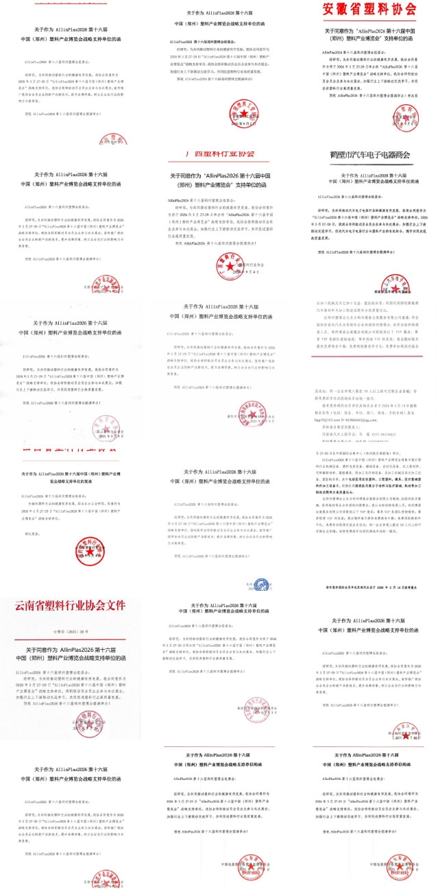 展館煥新，規(guī)模飆升！博展?第16屆鄭州塑博會聚勢而來，2026年3月引爆塑業(yè)商機！